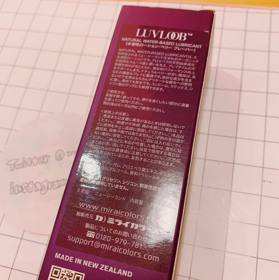 LUVLOOB ウォーターベース ローション -ベリー- 75ml』はいちご飴みたいな香り。【潤滑ゼリーレビュー】 | trumochi